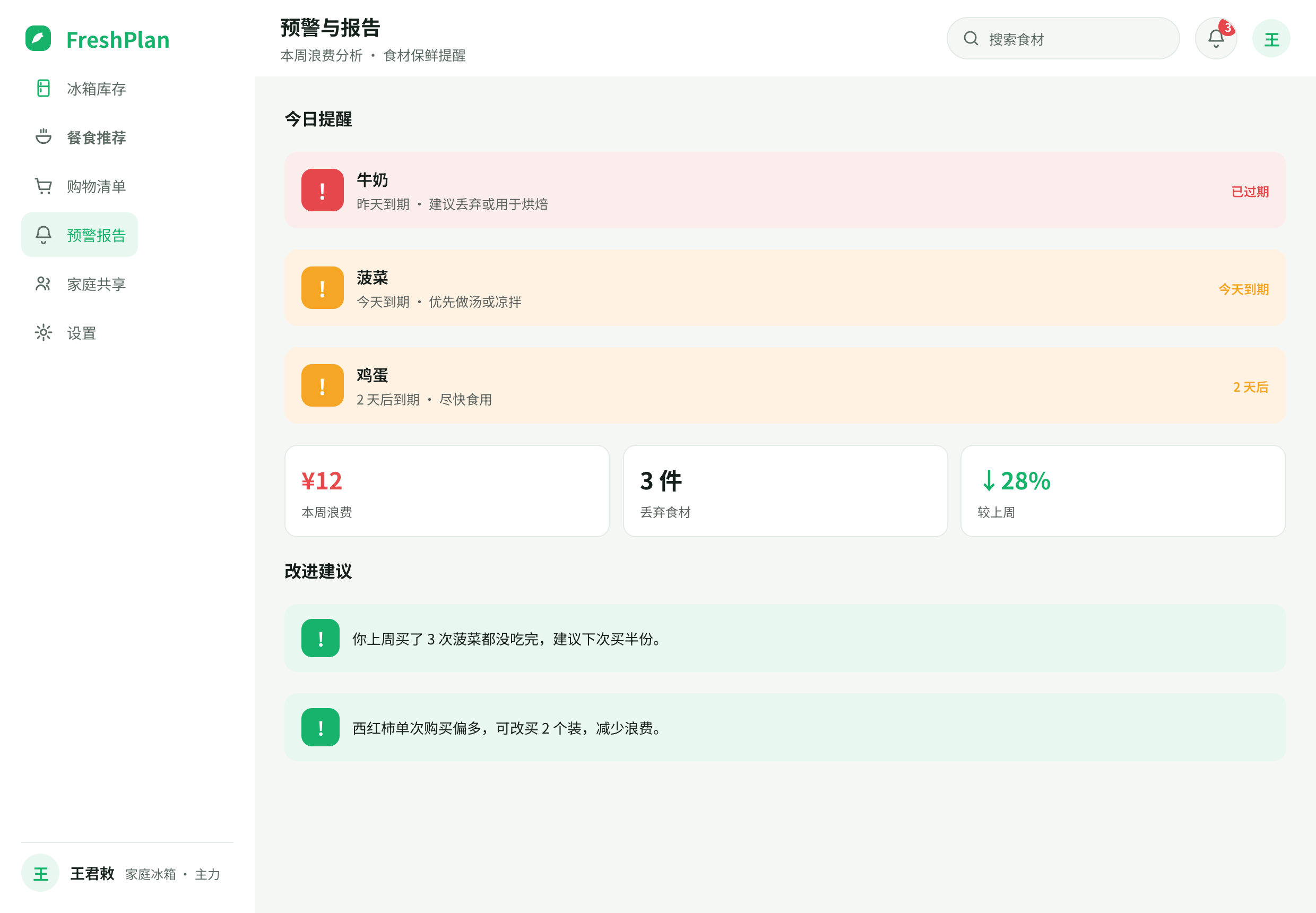 预警与报告