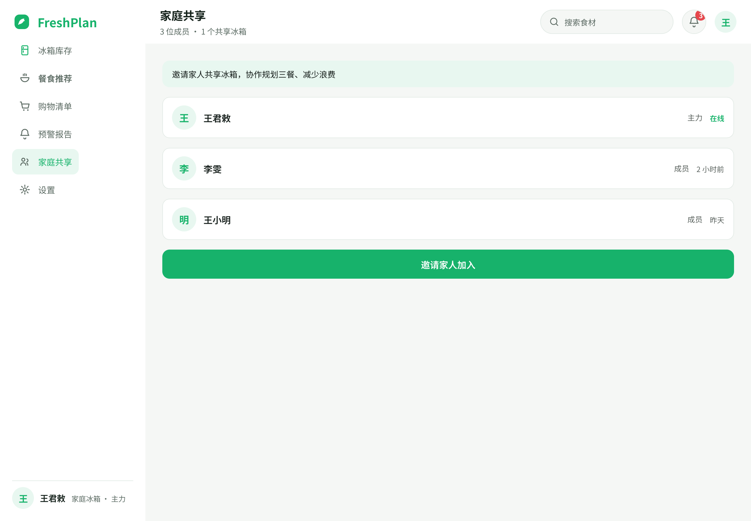 家庭共享