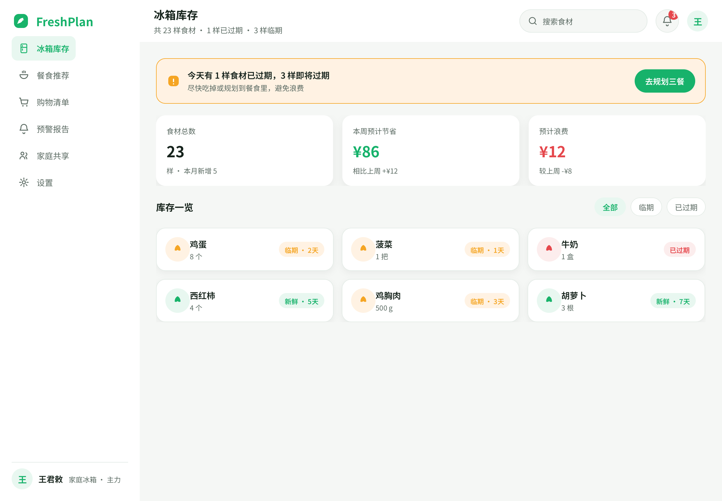 冰箱库存一览