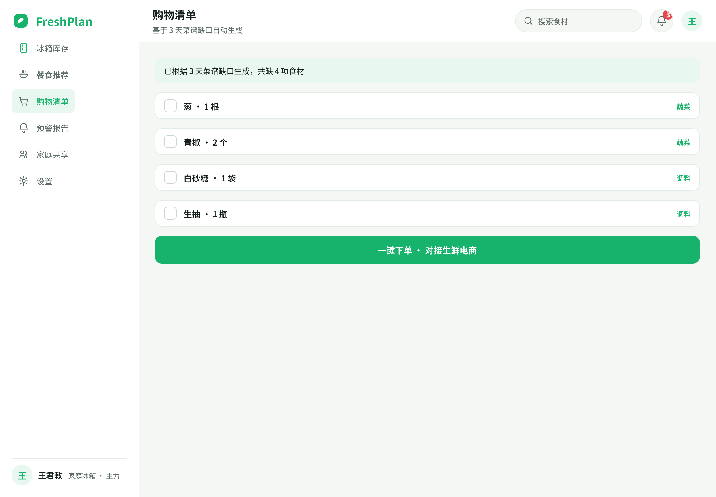购物清单