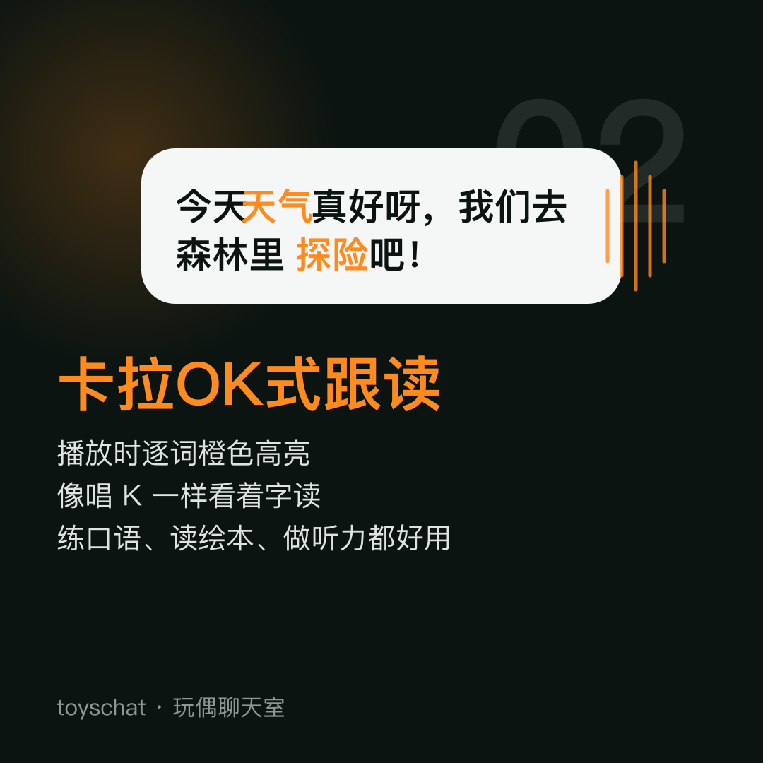逐词高亮跟读